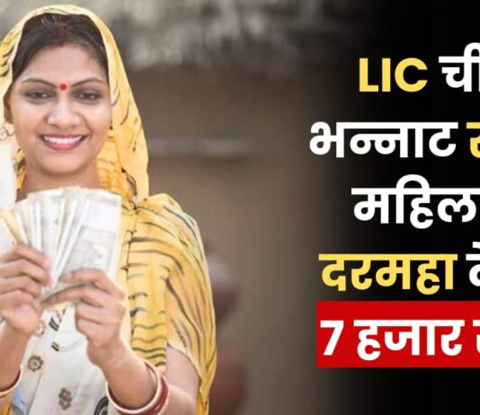 LIC Scheme