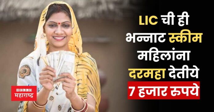 LIC Scheme