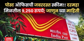 Post Office Monthly Income Scheme