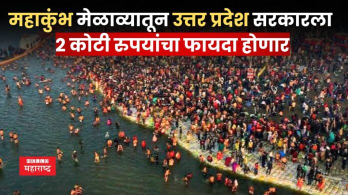 mahakumbh 2025