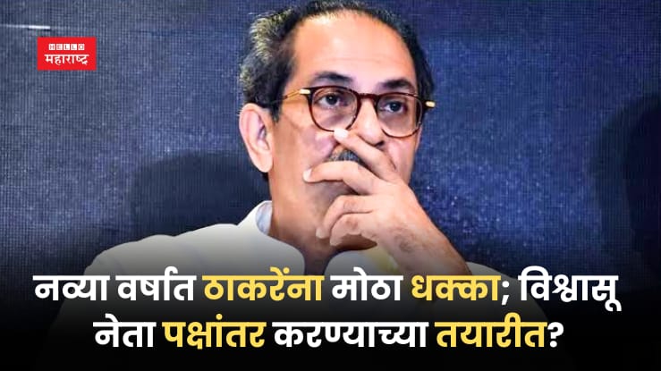 uddhav thackeray