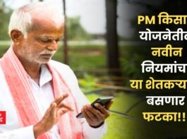 Pm Kisan Scheme