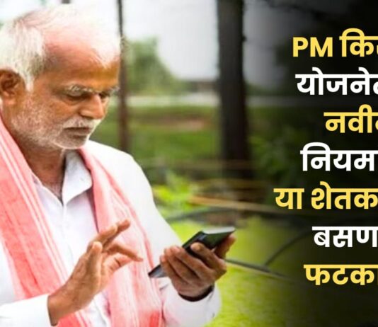 Pm Kisan Scheme