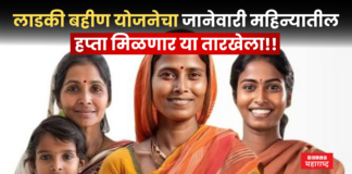 Ladki Bahin Yojana