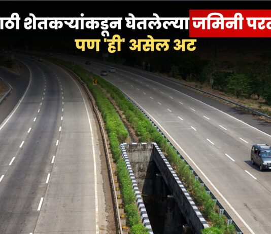 land acquisition for highway