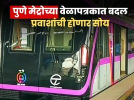 pune metro