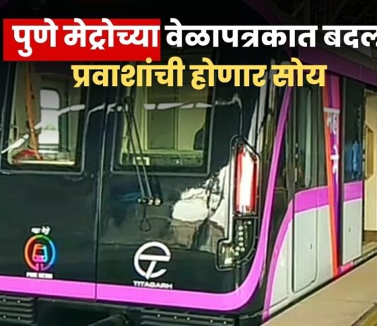 pune metro