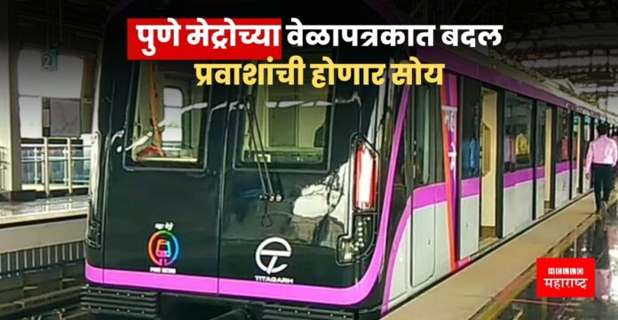 pune metro