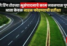 pune ring road