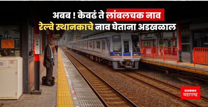 railway news today