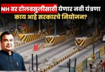 FASTagसाठी नवीन अटी लागू ; आता वार्षिक 3,000 रुपयांमध्ये मध्ये हायवेवर अनलिमिटेड प्रवास toll plaza