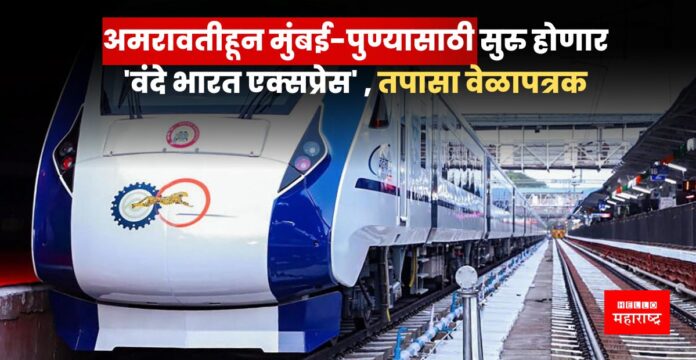 vande bharat express