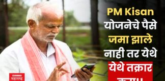 PM Kisan