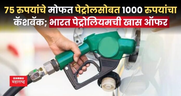 Bharat Petroleum Special Offer