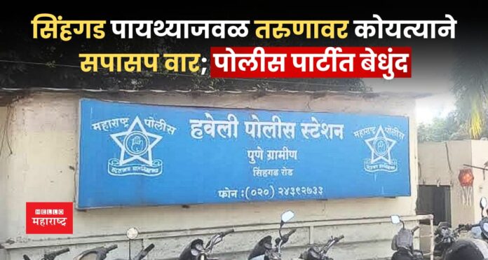 pune news