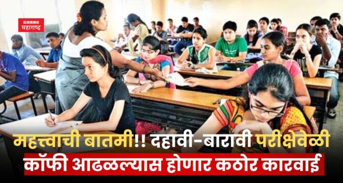 10th-12th examination