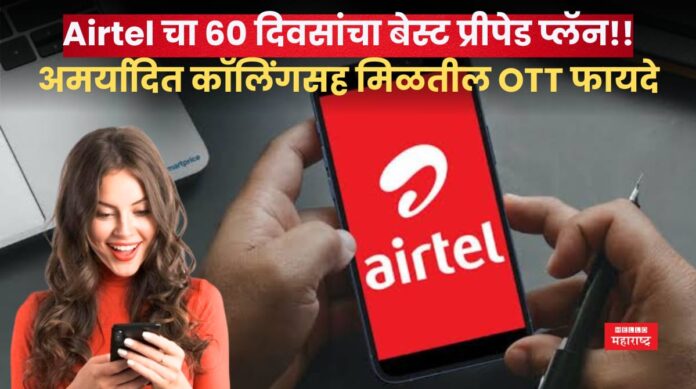 Airtel