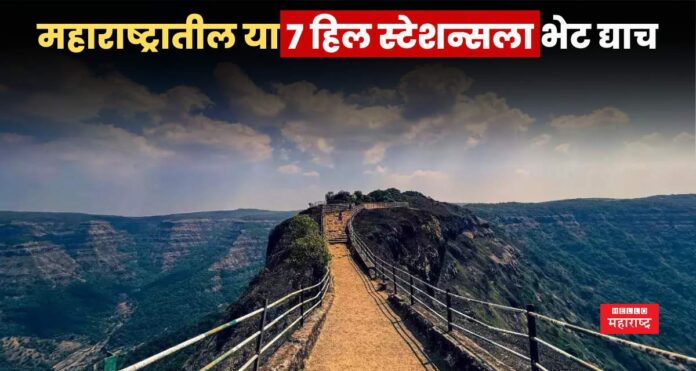 Hill Stations in Maharashtra