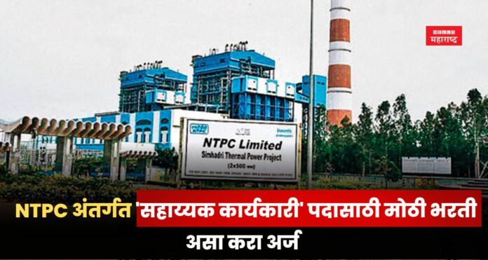 NTPC Recruitment 2025