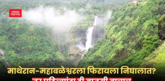 Matheran-Mahabaleshwar