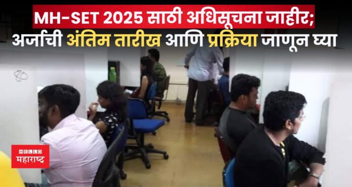 MH-SET 2025