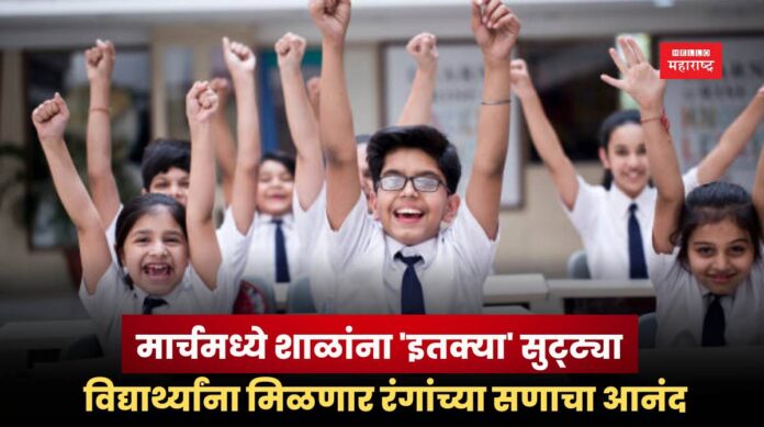 school holidays list