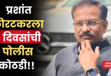 प्रशांत कोरटकरला 3 दिवसांची पोलीस कोठडी; शिवरायांबद्दल अपमानास्पद वक्तव्य करणे पडले महागात Prashant Koratkar