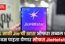 क्रिकेटप्रेमींसाठी धमाकेदार ऑफर!! 90 दिवस घेता येणार JioHotstar सह JioFiber ट्रायलचा मोफत लाभ JioHotstar