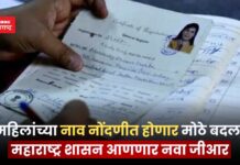 महिलांच्या नाव नोंदणीत होणार मोठे बदल; महाराष्ट्र शासन आणणार नवा जीआर women registration