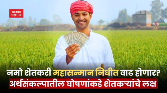Namo Shetkar Mahasamman Fund