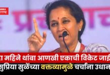 सहा महिने थांबा आणखी एकाची विकेट जाईल; सुप्रिया सुळेंच्या वक्तव्यामुळे चर्चांना उधान Supriya Sule