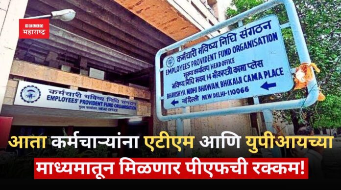 EPFO