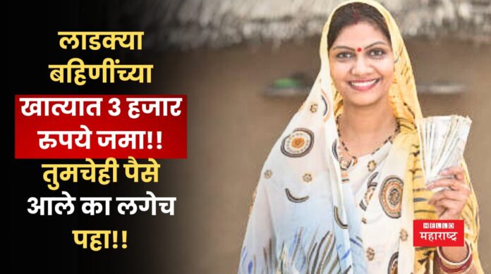 Ladaki Bahin Yojana