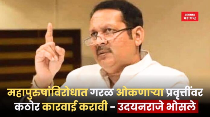 Udayanraje Bhosale