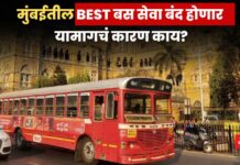 मुंबईतील BEST बस सेवा बंद होणार; यामागचं कारण काय? BEST bus