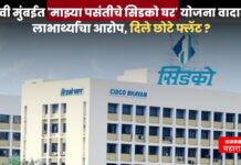 नवी मुंबईत ‘माझ्या पसंतीचे सिडको घर’ योजना वादात ! लाभार्थ्यांचा आरोप, दिले छोटे फ्लॅट ? CidCo