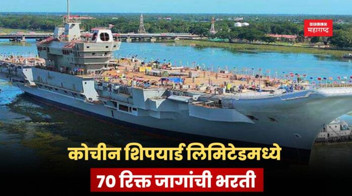 Cochin Shipyard Recruitment 2025 Cochin Shipyard Recruitment 2025