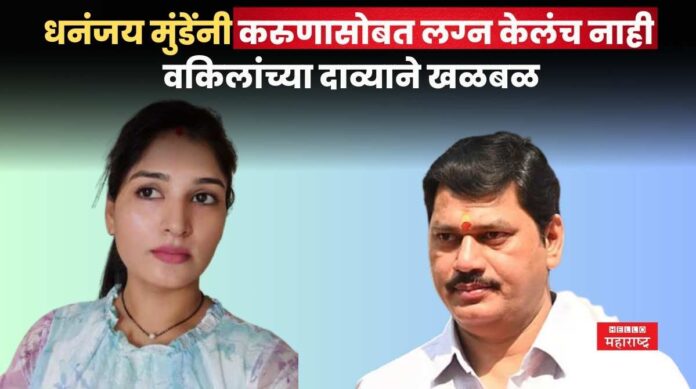 Dhananjay munde karuna munde