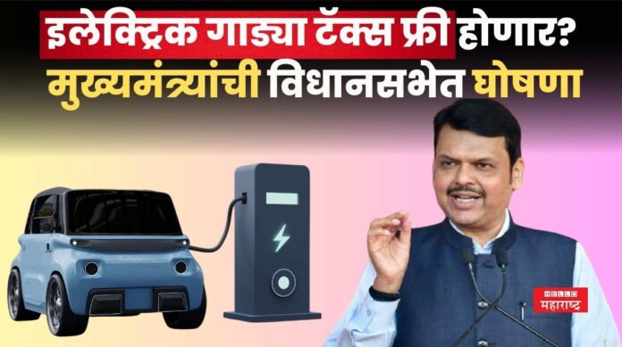 Electric vehicle devendra fadnavis