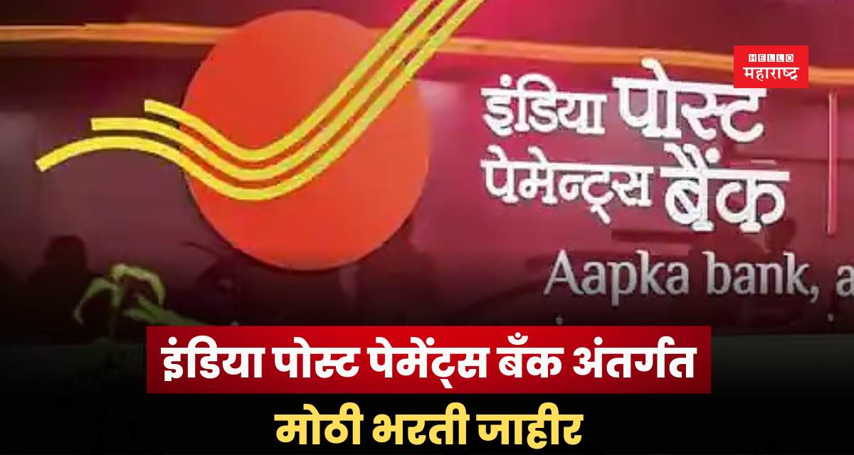 IPPB Recruitment 2025 IPPB Recruitment 2025