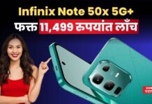 Infinix Note 50x 5G+ फक्त 11,499 रुपयांत लाँच; मिळतात ‘हे’ खास फीचर्स Infinix Note 50x 5G+