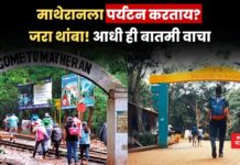 Matheran Tourism: माथेरानला पर्यटन करताय? जरा थांबा! आधी ही बातमी वाचा Matheran Tourism