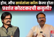 होय, मीच इंद्रजीत सावंतांना कॉल केला होता; प्रशांत कोरटकरची कबुली? PRASHANT KORATKAR INDRJEET SAWWANT