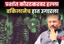 Prashant Koratkar Attacked : प्रशांत कोरटकरवर वकिलानेच केला हल्ला; कोल्हापुरात खळबळ Prashant Koratkar Attacked