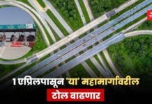 1 एप्रिलपासून ‘या’ महामार्गावरील टोल वाढणार; चालकांच्या खिशाला बसणार फटका Samrudhhi Mahamarg