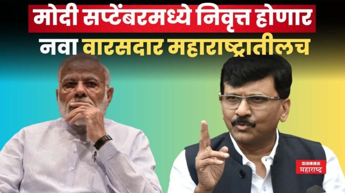 Sanjay Raut on modi