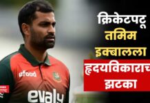 Tamim Iqbal Heart Attack : क्रिकेटपटू तमिम इक्बालला हृदयविकाराचा झटका; प्रकृती गंभीर Tamim Iqbal Heart Attack