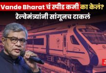Vande Bharat चं स्पीड कमी का केलं? रेल्वेमंत्र्यांनी सांगूनच टाकलं