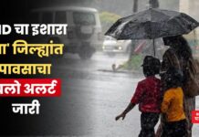 Weather Update: हवामान विभागाचा इशारा; ‘या’ जिल्ह्यांत पावसाचा यलो अलर्ट जारी Weather Update