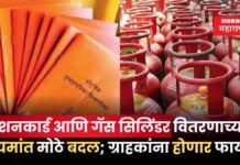 रेशनकार्ड आणि गॅस सिलिंडर वितरणाच्या नियमांत मोठे बदल; ग्राहकांना होणार फायदा ration card and gas cylinder